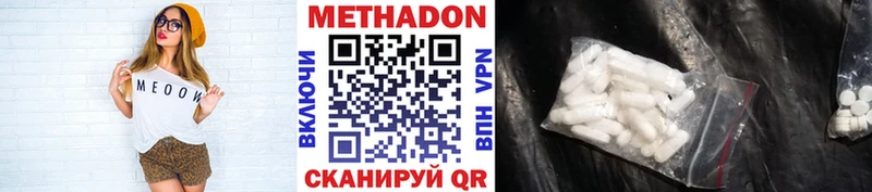 Метадон methadone  купить   Каневская 